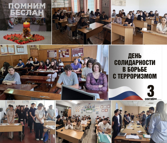 КЛАССНЫЕ ЧАСЫ: «ТРАГЕДИЯ В БЕСЛАНЕ»