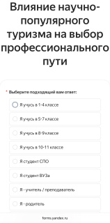 ОБУЧАЮЩИЕСЯ СПК ПРИНЯЛИ УЧАСТИЕ В ОНЛАЙН-ОПРОСЕ «НАУЧНО-ПОПУЛЯРНЫЙ ТУРИЗМ И ВЫБОР ПРОФЕССИИ»