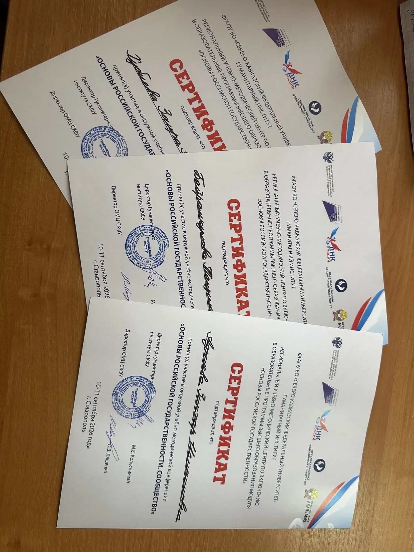 Научно-методическая конференция «Основы российской государственности.