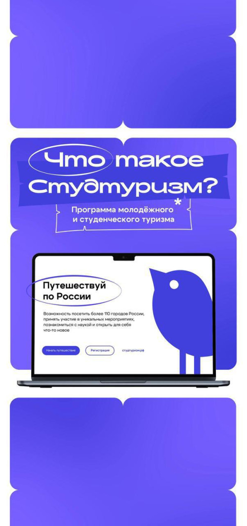 Путешествовать, учиться и открывать новое — это про Студтуризм