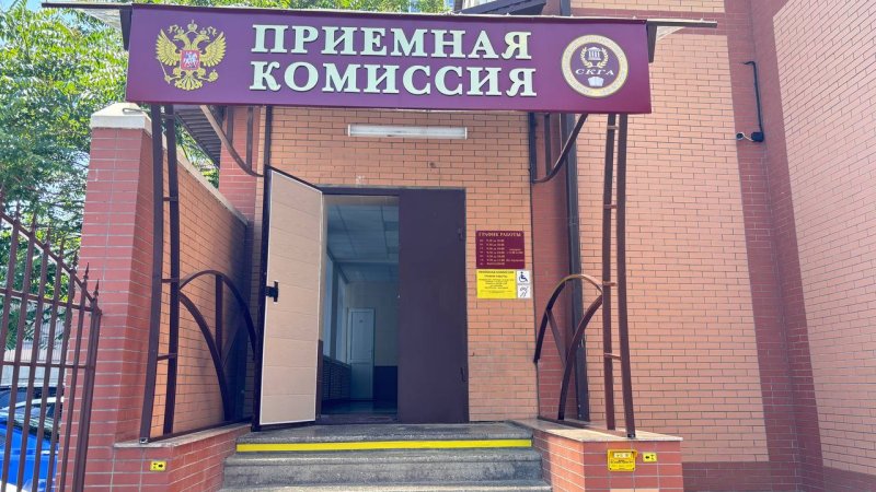 СЕВЕРО-КАВКАЗСКАЯ ГОСУДАРСТВЕННАЯ АКАДЕМИЯ ОБЪЯВЛЯЕТ О НАЧАЛЕ ПРИЕМНОЙ КАМПАНИИ 2025