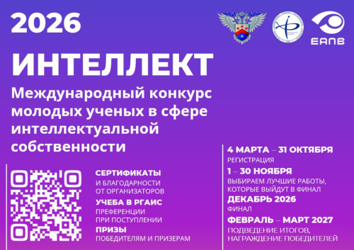 Старт VII Международного конкурса «Интеллект»: Твой путь к вершинам в сфере интеллектуальной собственности!