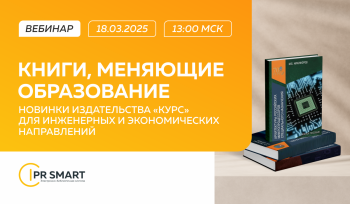 ВЕБИНАР Книги, меняющие образование