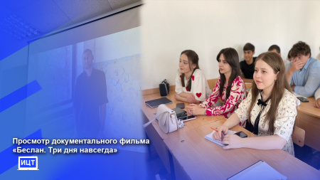 Просмотр документального фильма "Беслан. Три дня"
