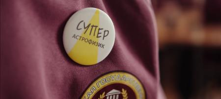 В СКГА прошло посвящение в астрофизики