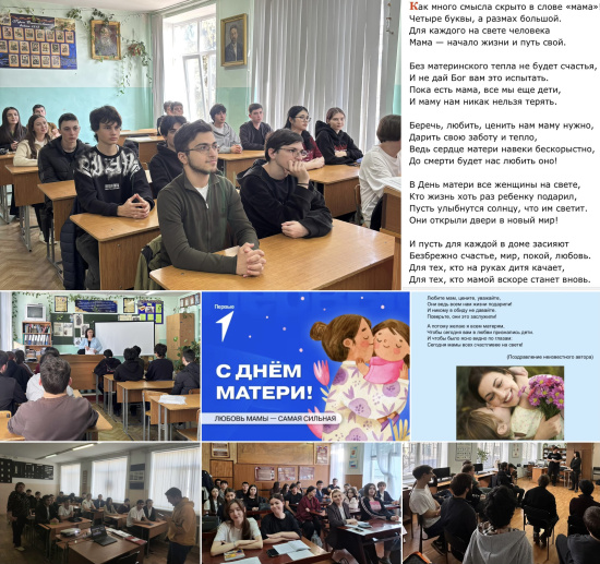 ТЕМАТИЧЕСКИЕ КЛАССНЫЕ ЧАСЫ КО ДНЮ МАТЕРИ 