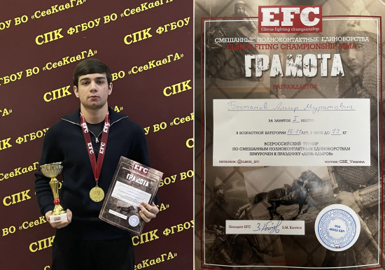 СТУДЕНТ СПК СКГА – ПОБЕДИТЕЛЬ ВСЕРОССИЙСКОГО ТУРНИРА ПО СМЕШАННЫМ ПОЛНОКОНТАКТНЫМ ЕДИНОБОРСТВАМ