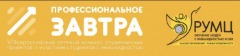 Призером заочного этапа Всероссийского сетевого конкурса «Профессиональное завтра-2023» стал студент СКГА