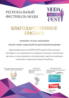 Первый региональный фестиваль моды MODA FEST «Высота»