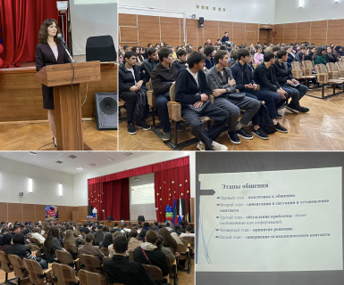 ЛЕКЦИЯ «ОСНОВЫ ЭФФЕКТИВНОГО ОБЩЕНИЯ» 