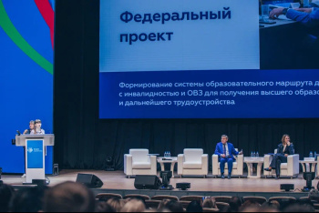 II Международная научно-практическая конференция «Вклад вузов в развитие инклюзивной культуры в социуме»