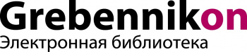 Для Северо-Кавказской государственной академии подключён удалённый бесплатный тестовый доступ к электронной библиотеке Grebennikon