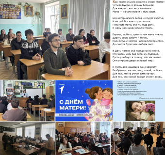 ТЕМАТИЧЕСКИЕ КЛАССНЫЕ ЧАСЫ КО ДНЮ МАТЕРИ 