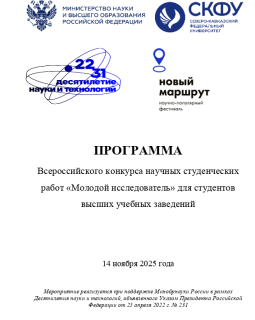 Студентка первого курса ИЭиУ приняла участие во Всероссийском конкурсе научных студенческих работ. «Молодой исследователь»