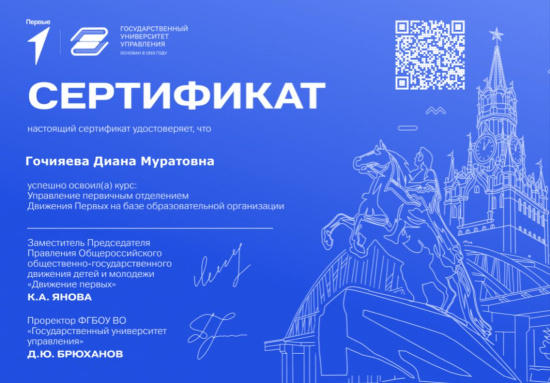 ПОВЫШЕНИЕ КВАЛИФИКАЦИИ «УПРАВЛЕНИЕ ПЕРВИЧНЫМ ОТДЕЛЕНИЕМ ДВИЖЕНИЯ ПЕРВЫХ НА БАЗЕ ОБРАЗОВАТЕЛЬНОЙ ОРГАНИЗАЦИИ»