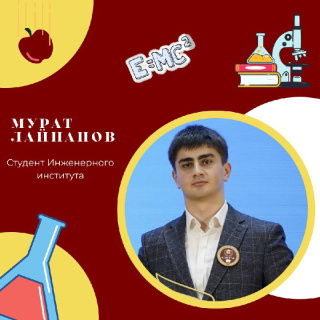 Мурат Лайпанов