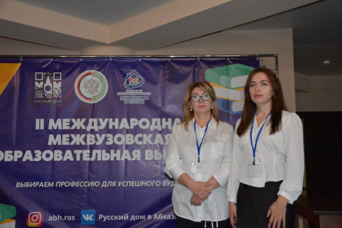 СКГА и Абхазия – сила в содружестве