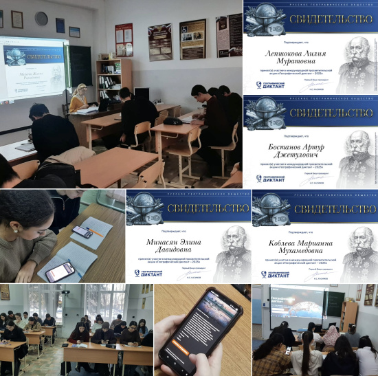 УЧАСТИЕ В МЕЖДУНАРОДНОЙ ПРОСВЕТИТЕЛЬСКОЙ АКЦИИ «ГЕОГРАФИЧЕСКИЙ ДИКТАНТ»