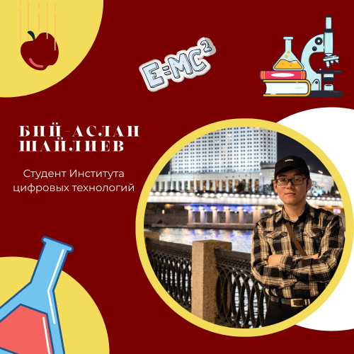 #ГордимсяСтудентами | Бий-Аслан Шайлиев 