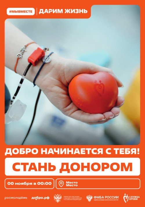 СКГА присоединилась к Всероссийскому конкурсу «Кубок молодежного донорства»