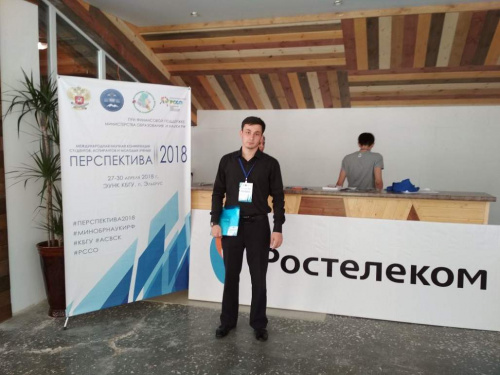 Международная научная конференция "ПЕРСПЕКТИВА-2018"
