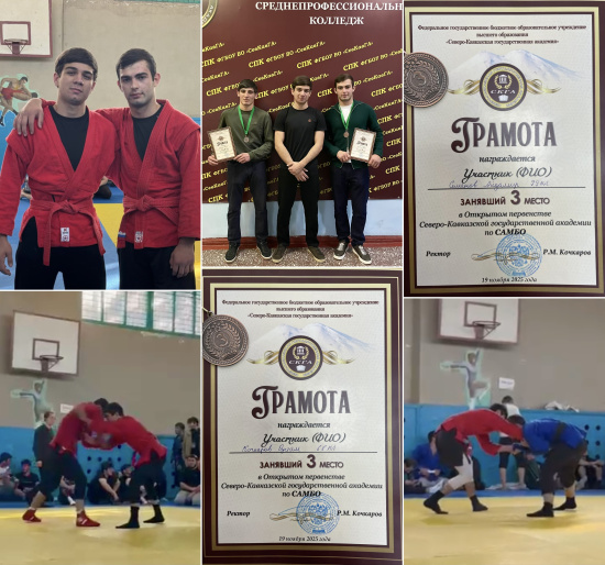 СТУДЕНТЫ СПК – ПРИЗЕРЫ ПЕРВЕНСТВА СКГА ПО САМБО