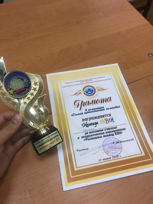 Поздравляем команду КВН иЭиУ, с победой в номинации «Самая артистичная команда» в «Фестивале команд КВН СевКавГГТА»