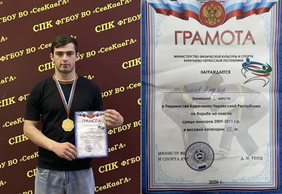 СТУДЕНТ СПК СКГА - ПОБЕДИТЕЛЬ ПЕРВЕНСТВА КАРАЧАЕВО-ЧЕРКЕССКОЙ РЕСПУБЛИКИ ПО БОРЬБЕ НА ПОЯСАХ
