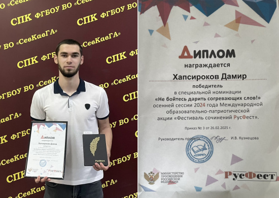 СТУДЕНТ СПК – ПОБЕДИТЕЛЬ КОНКУРСА РУСФЕСТ 