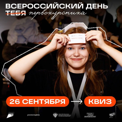 Твой день. Твой Ход 