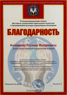 IX Международный фестиваль «Алтын къол»