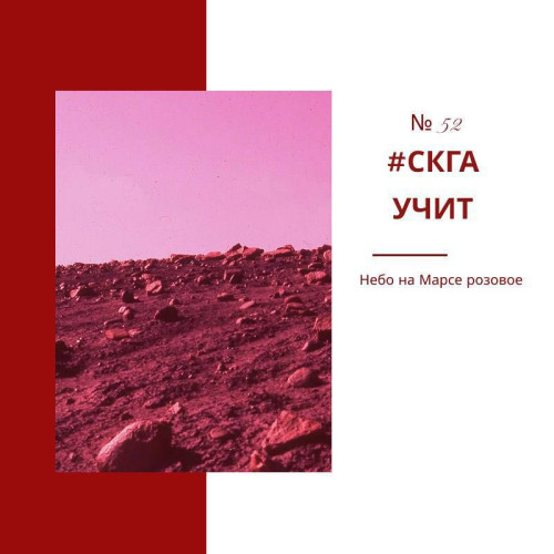 Небо на Марсе розовое 