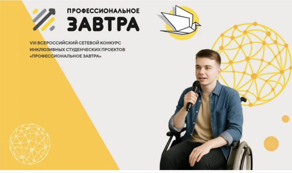 СКГА на Вебинаре по IX Всероссийскому конкурсу «Профессиональное завтра» 