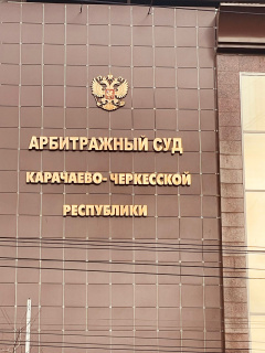 День открытых дверей в Арбитражном суде КЧР