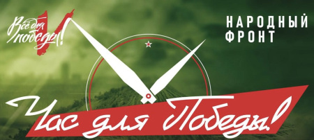 УЧАСТИЕ В ДОБРОВОЛЬНОЙ АКЦИИ «ЧАС ДЛЯ ПОБЕДЫ»