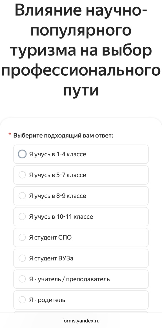 ОБУЧАЮЩИЕСЯ СПК ПРИНЯЛИ УЧАСТИЕ В ОНЛАЙН-ОПРОСЕ «НАУЧНО-ПОПУЛЯРНЫЙ ТУРИЗМ И ВЫБОР ПРОФЕССИИ»