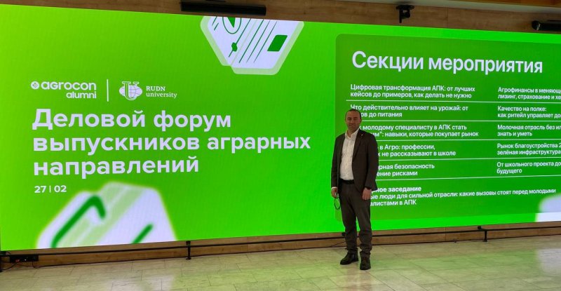 Выпускник СКГА принял участие в деловом форуме Agrocon Alumni