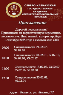 ДОРОГОЙ ПЕРВОКУРСНИК!