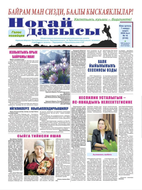 О директоре ИЦТ СКГА Альфире Кумратовой рассказали на страницах республиканской газеты