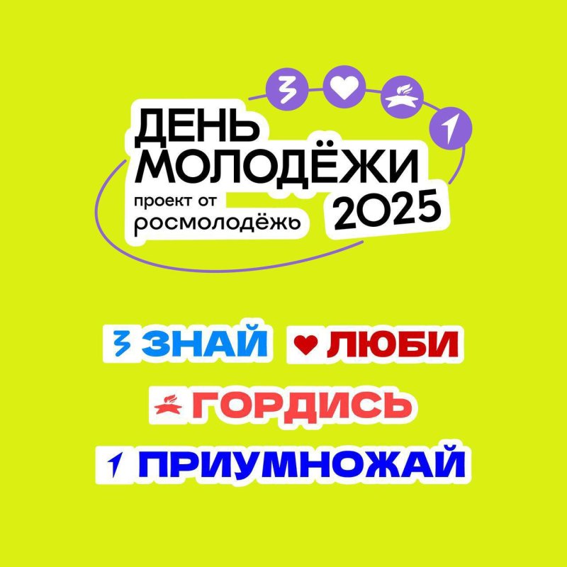 Вся энергия молодости – в одном дне! 