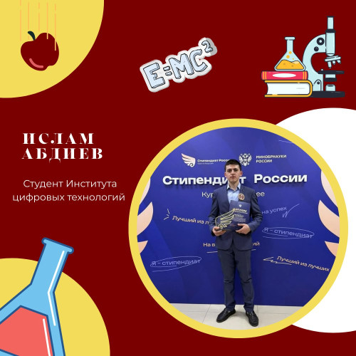 Гордимся Студентами | Ислам Абдиев