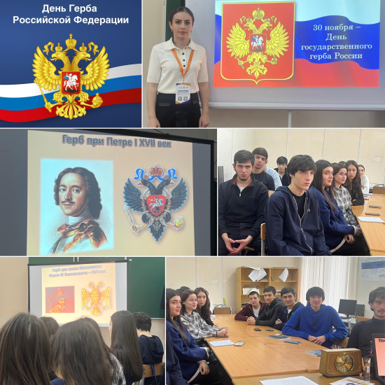 КИНОУРОК, ПОСВЯЩЕННЫЙ ДНЮ ГОСУДАРСТВЕННОГО ГЕРБА РОССИЙСКОЙ ФЕДЕРАЦИИ