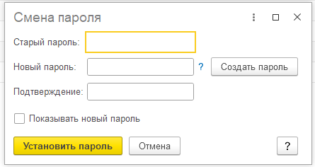 В 1С: Документооборот государственного учреждения добавлена возможность самостоятельной смены и восстановления пароля пользователями