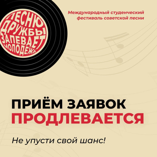 Международный студенческий фестиваль советской песни «Песню дружбы запевает молодежь» 