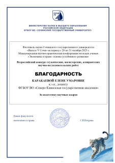 Сочи фестиваль науки