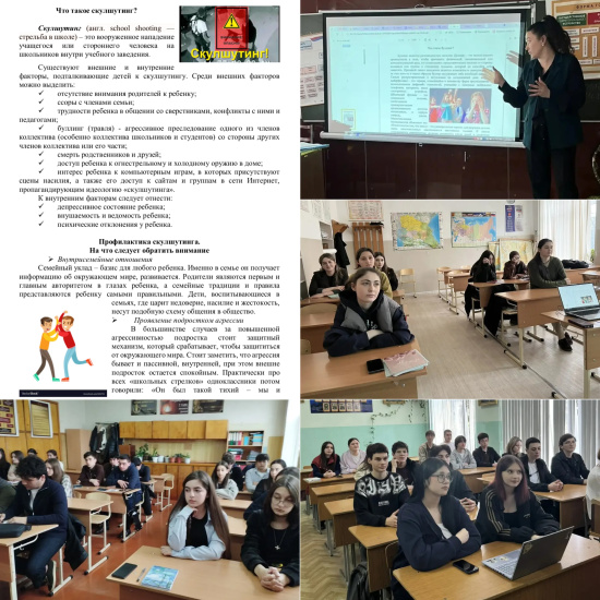 КЛАССНЫЕ ЧАСЫ НА ТЕМУ «СКУЛШУТИНГ»