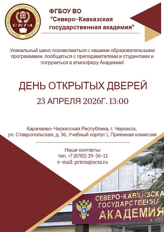 СКГА приглашает абитуриентов на День открытых дверей