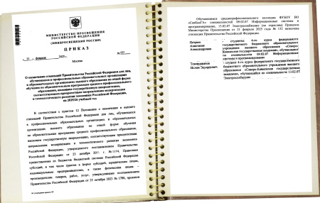 СТИПЕНДИЯ ПРАВИТЕЛЬСТВА РОССИЙСКОЙ ФЕДЕРАЦИИ НА 2025/26 УЧЕБНЫЙ ГОД