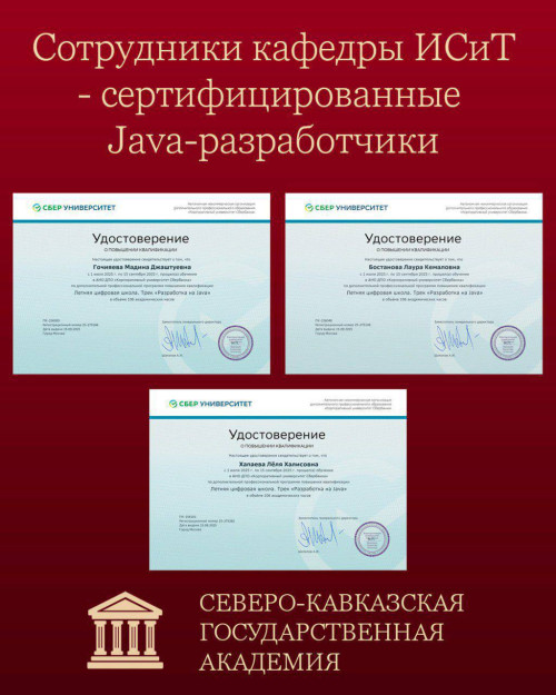 Преподаватели Института цифровых технологий СКГА получили сертификаты Java-разработчиков