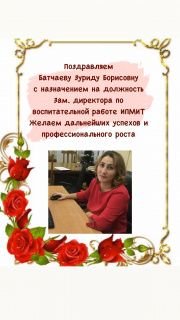  Поздравляем Батчаеву Зуриду Борисовну